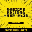 [공지] [계양구 계산동]영어학원 수학학원 국어학원 과학학원 아이세듀입시학원