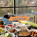 [천안] 야외 바베큐 맛집 &lt;우향 더가든&gt; 아이와 가 본 후기