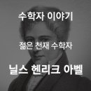 아벨영재수학학원 이미지