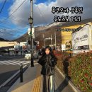 샵 | 후쿠오카 유후인 유노츠보 거리 먹거리 소품샵 후기