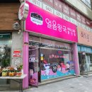 얼음왕국아이스크림할인점 이미지