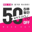 워시앤조이셀프빨래방용현 이미지