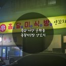 부부만두 양념삼겹 | 충남 아산 용화동 양꼬치 맛집 흠달미식방 웨이팅 후기(양삼겹,꿔바로우 필수주문)