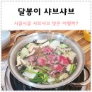 달봉이칼국수