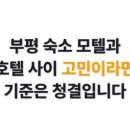 노리터호텔