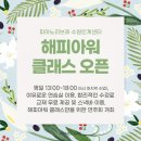 해피클래스학원