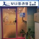 소도구 필라테스(1반) | 안양 비산동 요가 &#39;보니 플라잉 요가&#39; 다니기 시작했어요!