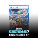 드래곤PC | 드래곤퀘스트7 리이매진드 PS5 게임 리메이크 플레이 후기