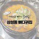 제일뼈다귀집 이미지