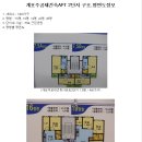 개포주공 2단지 추가분담금 내역 및 평면도 이미지