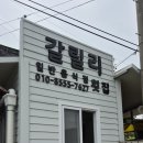 갈릴리횟집 | 고흥 갈릴리횟집, 점심에만 만날 수 있는 자연산 회 무제한 후기