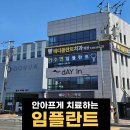 서울주플란트치과의원 | 경기도 파주시 금촌2동 근처에서 찾은 5개의 치과 정보를 공유합니다.