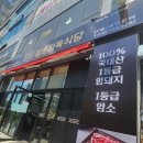 부천 옥길동 신상 밥집 찾았다! 점심 백반부터 저녁 정육식당까지, 청운정육식당 솔직 후기
