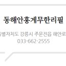 동해안홍게무한리필