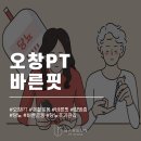 오창헬스/오창PT/오창헬스장/오창피티 바른핏에서 알려드리는 당뇨병 원인과 초기증상, 식단 및 관리...