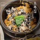 마곡나루역 한식 맛집 소복집 우렁강된장 쌈밥정식 내돈내산 후기