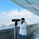 오두산 | 파주 오두산 통일전망대 후기｜무료 입장, DMZ 인접 북한 보이는 전망대