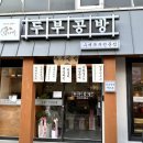 탁사발두부공방 거제고현점 이미지