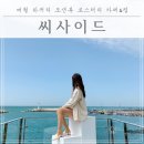 씨사이드애월하귀점 이미지