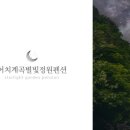별빛정원 펜션 이미지
