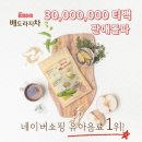 보성공구 | 총영하이 배도라지차,눈에는아이차 공구오픈!