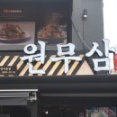 무쇠삼겹살 - 부평구 마장로393번길 6 | 무쇠삼겹살