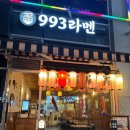 993라멘 | 양주 옥정 라멘 맛집 993라멘, 진한 돈코츠라멘 솔직 후기