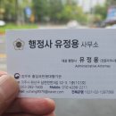 행정사 유정용 사무소 네이버블로그