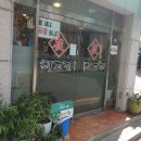 최고집바지락칼국수