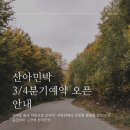 숲속에놀이터민박 이미지