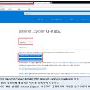 큐넷 Internet Explorer 사용 버전-인터넷 익스플로러 11 및 크롬 사용해야, 인터넷 익스플로러 11 &amp; 크롬 다운로드 이미지