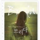 『브리다』 - 파울로 코엘료의 운명과 사랑에 관한 영적 성장 소설