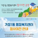가정1동 행정복지센터 이미지