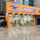 고양제일큰약국 이미지