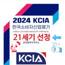 21세기공인중개사사무소 | 21세기공인중개사 24KCIA 한국소비자산업평가 공인중개사 최우수업체 명단 선정