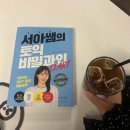 토익인강 서아쌤의 토익 비밀과외 솔직후기