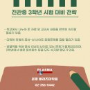 플라즈마학원은평캠퍼스