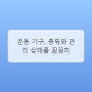 좋은휘트니스센터 네이버블로그