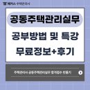 2023 박문각 주택관리사 - 문제풀이 - 공동주택 관리실무 | 주택관리사 공동주택 관리실무 공부방법 및 무료 강의 추천이 궁금해요.