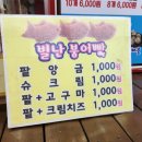 별난붕어빵 이미지