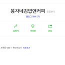 봉자네 이미지