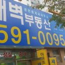 새벽부동산공인중개사사무소 이미지