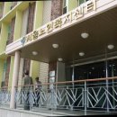 서울노인복지센터 이미지