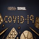 코로나 극복을 위한 건강 레시피 이미지