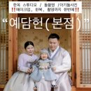 예담헌 | 아기 돌사진 돌사진스튜디오 돌촬영 한옥스튜디오 "예담헌" 촬영 후기