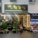 도원꽃집 이미지