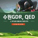 대덕스크린골프 | 수원GDR, QED 스크린 골프 장비 중고 설치 후기