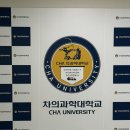 차의과학대학교 임상약학대학원 | 50대 대학원생의 도전, 차의과학대학교 통합의학 대학원 종합시험 후기 (feat. 벚꽃 엔딩)