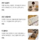 온은 | 창원 티전문점 추천 “티하우스 온은” 내돈내산 후기 (주차, 메뉴, 티 추천)