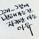 아트펜 캘리그라피 이미지